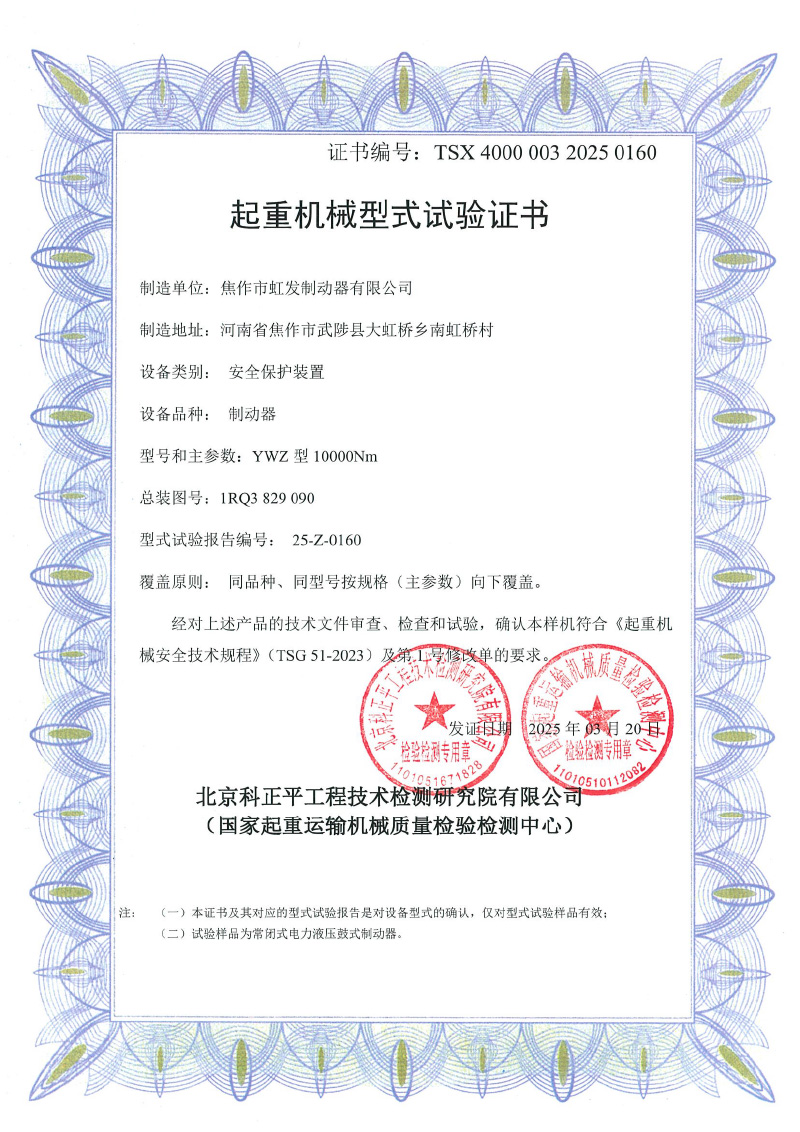 YWZ形式试验证