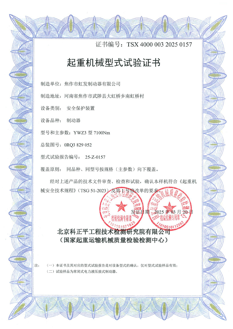 YWZ3型式试验证