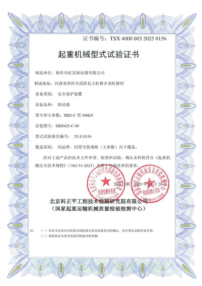 SBD形式试验证