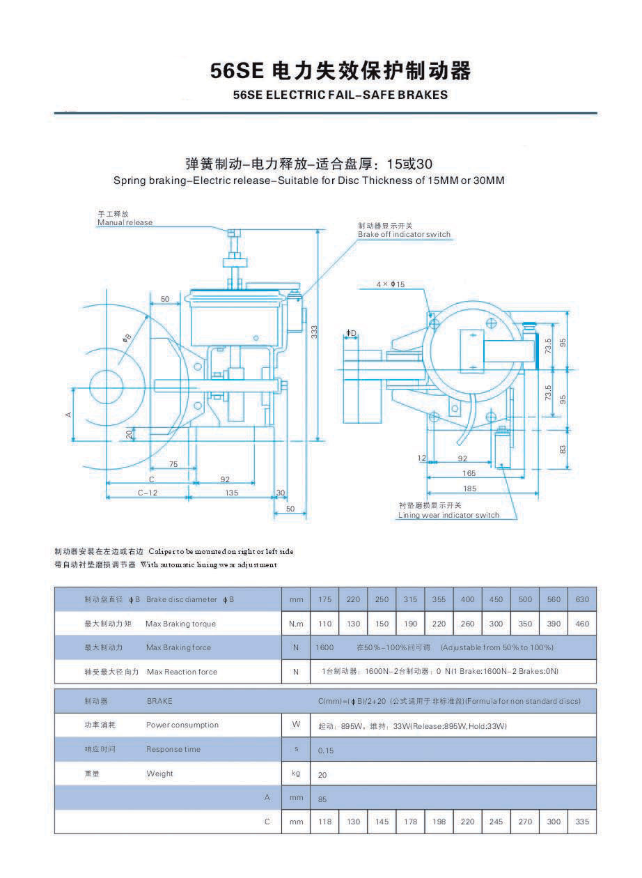 56SE失效保护制动器